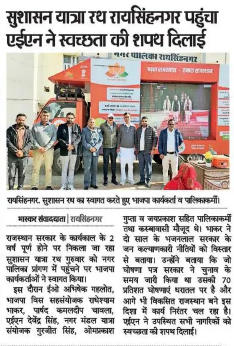 Sriganganagar District Collector and Magistrate tweet media