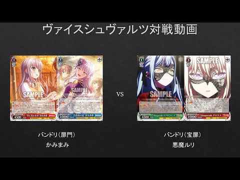 動画紹介！】【#WS】やられたらやり返す倍返し説wバンドリ（扉門）VS