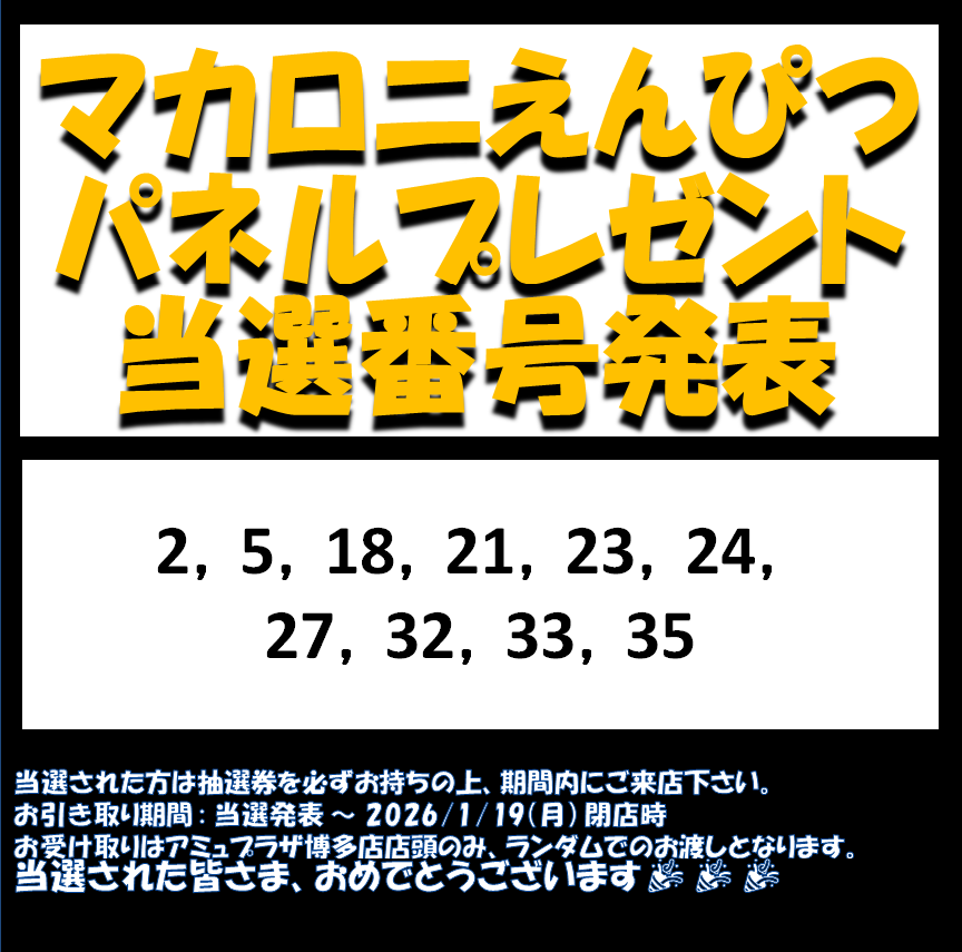 56個➕選択5個➕おまけ5個 マカロニえんぴつ 】 「physical mind」発売記念 パネルプレゼントの