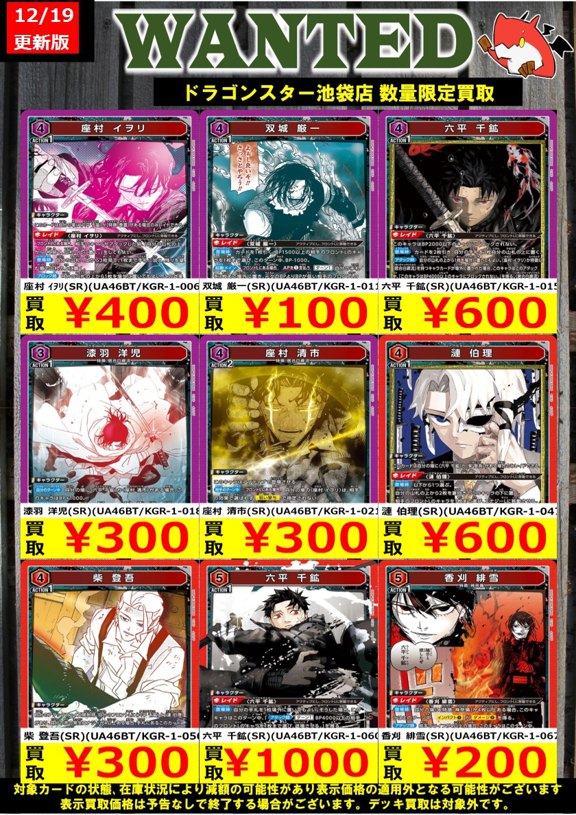 ディアラバ　まとめ売り ORASTA‼️ 高価買取 #ユニオンアリーナ 12/19 更新Ver.