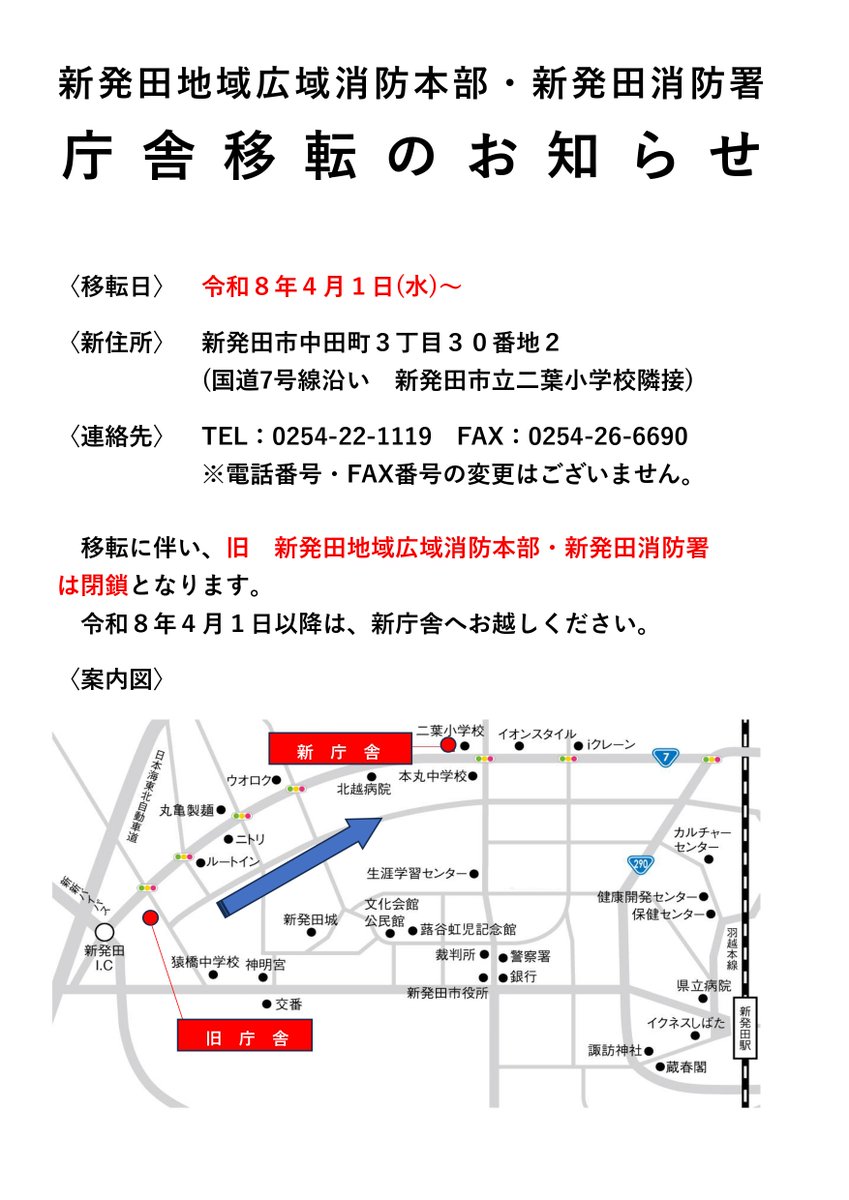 新発田地域広域消防本部 tweet media