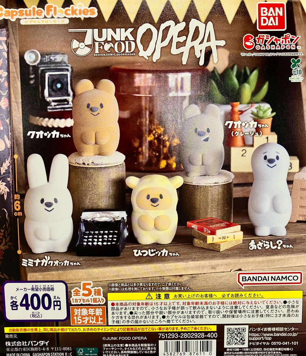 新商品入荷情報】 ・いろんないぬのライトマスコット ・JUNK FOOD