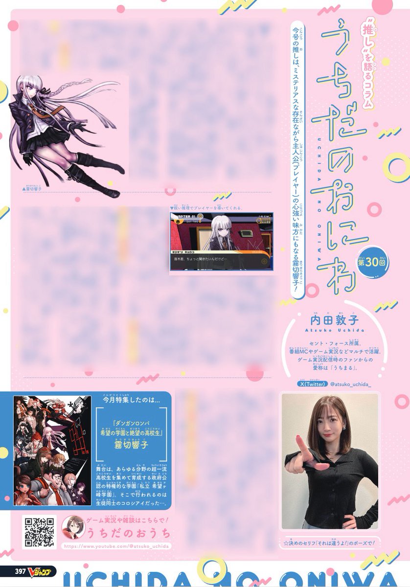 Vジャンプ 2月特大号本日発売です📚 内田の連載コラム #うちだのおにわ