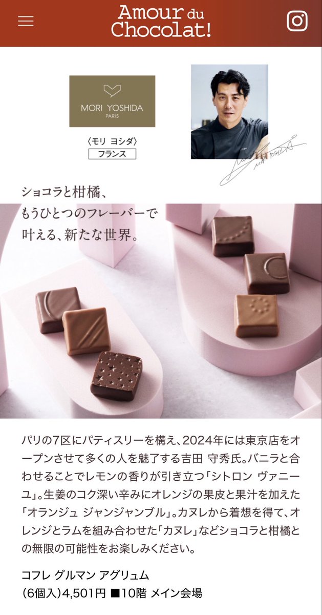モリ ヨシダ セレクション8P アムールデュショコラ MORI YOSHIDA（モリヨシダ）公式オンラインショップ｜直営通販｜人気の