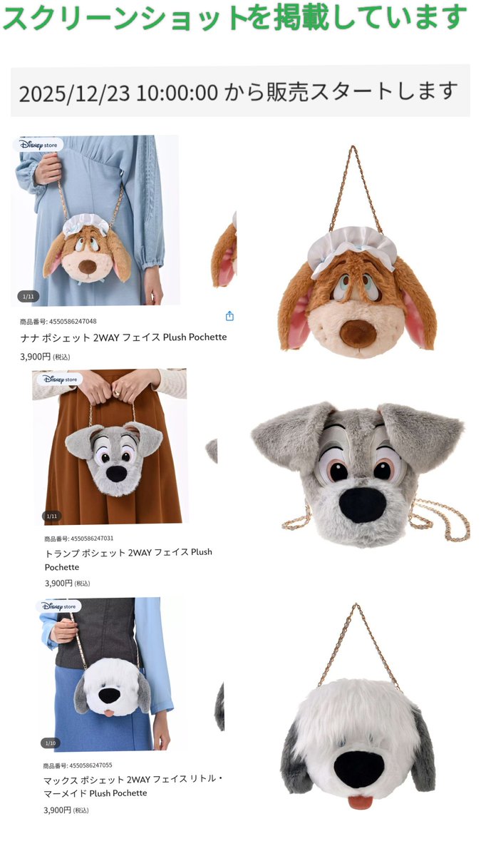 12/23 #ディズニーストア.jp ぬいポシェ トランプ ナナちゃん マックス