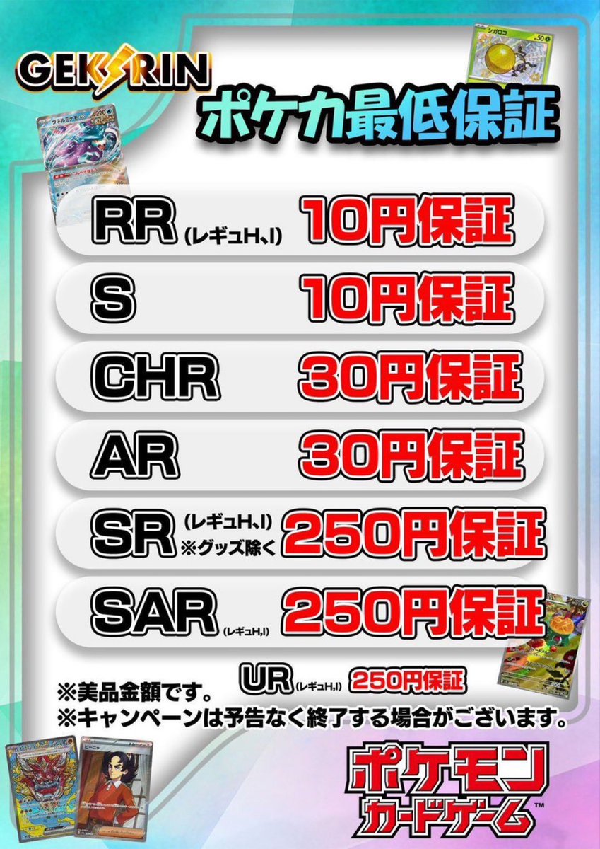 ⚡⚡GEKIRINポケカ最低買取保証⚡⚡ 🃏サポートポケモン SR UR SAR