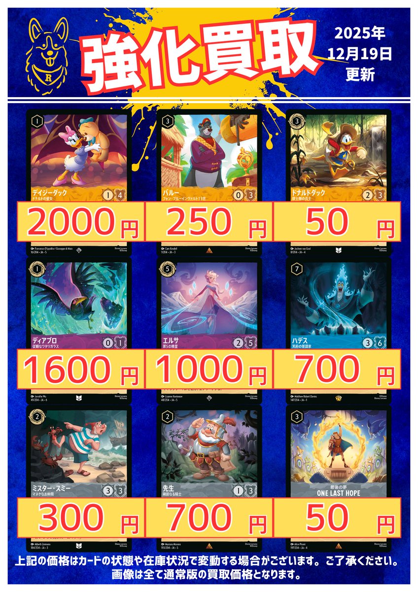 ◤￣￣￣￣￣￣￣￣￣￣￣￣￣ 🆙#ロルカナ 買取表更新🆙 ______