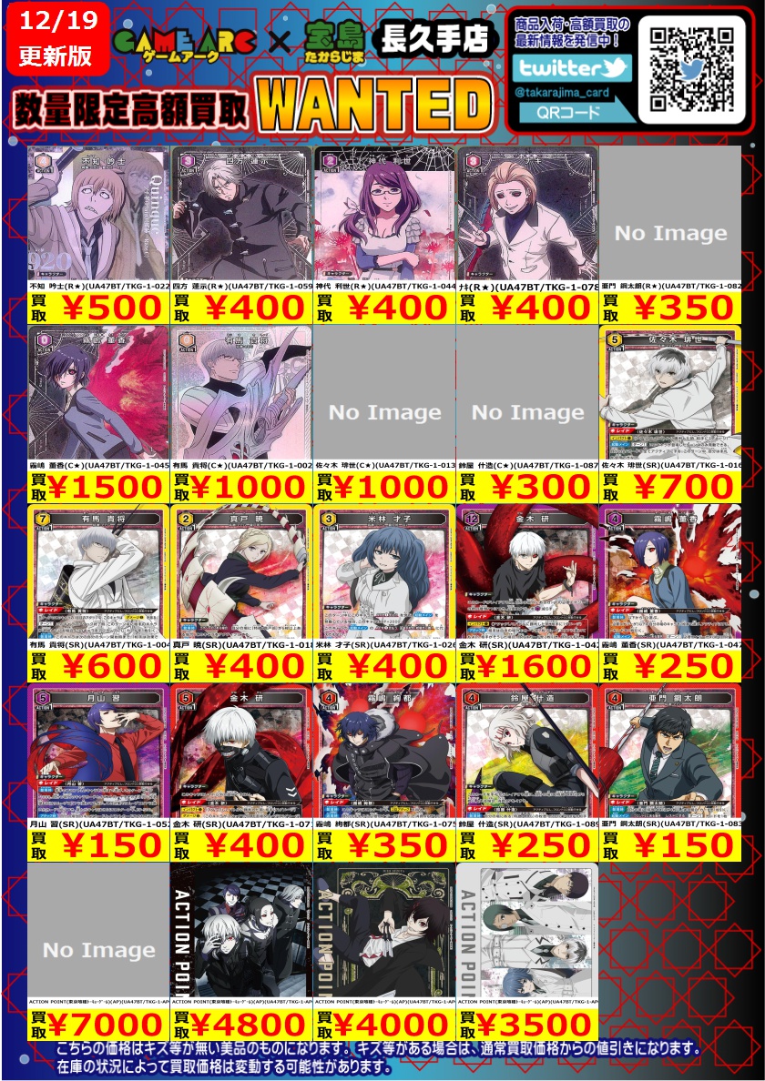 種ヶ島修二 まとめ売り #ユニオンアリーナ 東京喰種トーキョーグール ✨✨数量限定高価買取!!!