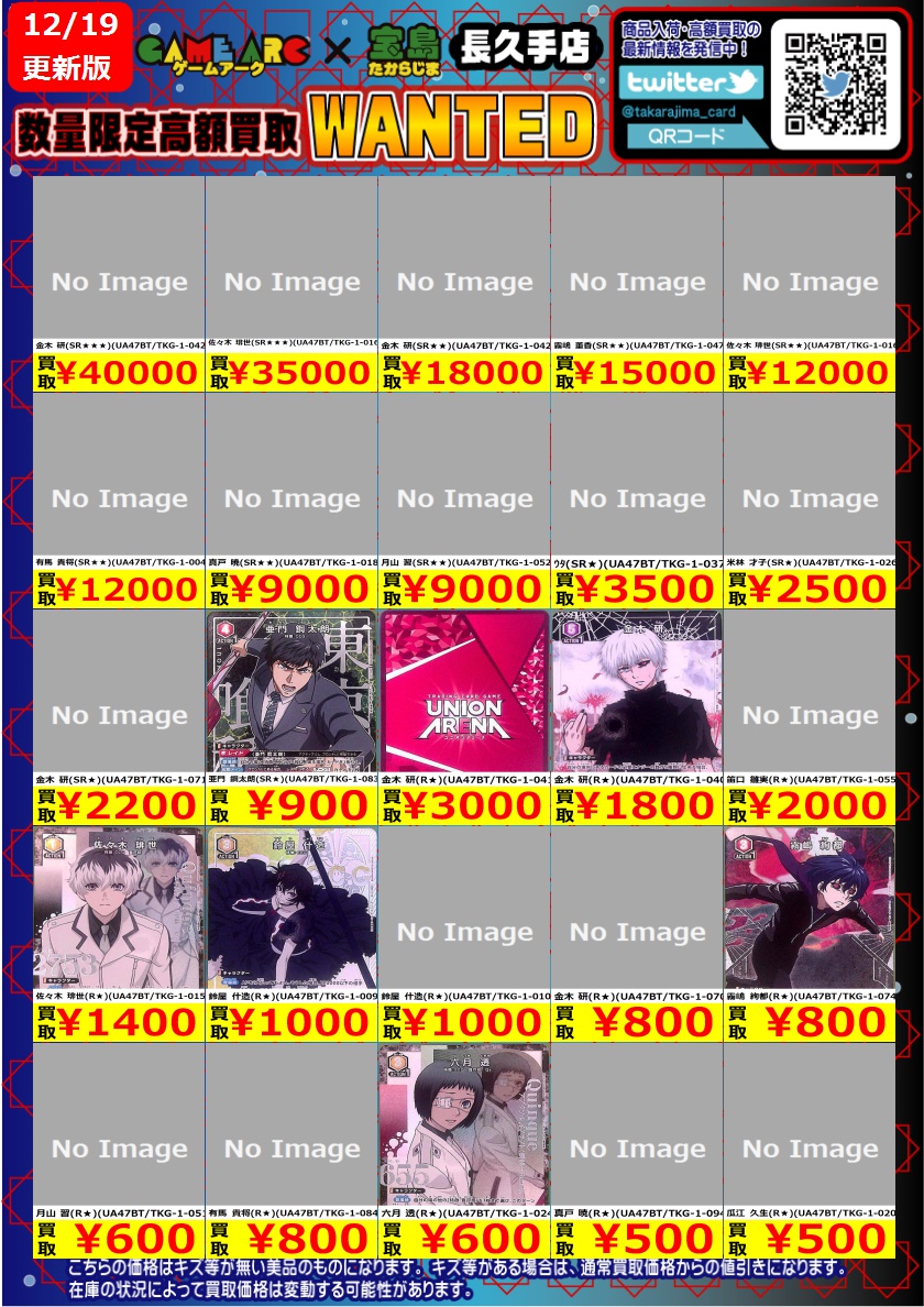 #ユニオンアリーナ 東京喰種トーキョーグール ✨✨数量限定高価買取!!!