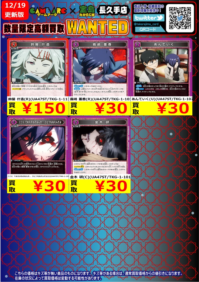 #ユニオンアリーナ 東京喰種トーキョーグール ✨✨数量限定高価買取!!!