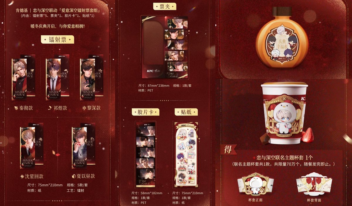 販売開始のお知らせ】 #恋と深空 × KFC ケンタッキー 中国限定コラボ