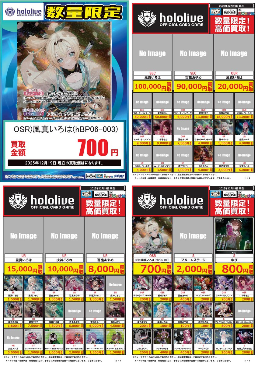 プロフにお得情報(有)✨️即購入OKページ✧ ホロライブOCG 買取】 最新弾「アヤカシヴァーミリオン」 🔥OSR 風真