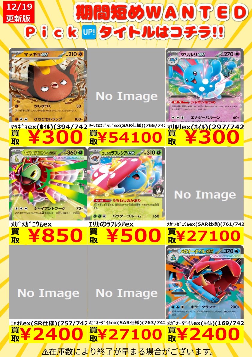 🔥🔥ポケカ高額買取🔥🔥 🔥🔥🔥WANTED🔥🔥🔥 スタートデッキ100より
