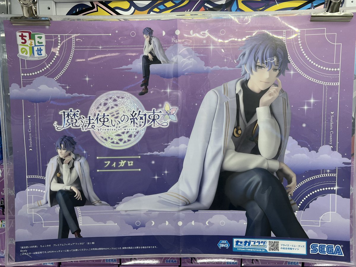 ⭐️｢魔法使いの約束」 ちょこのせ プレミアムフィギュア