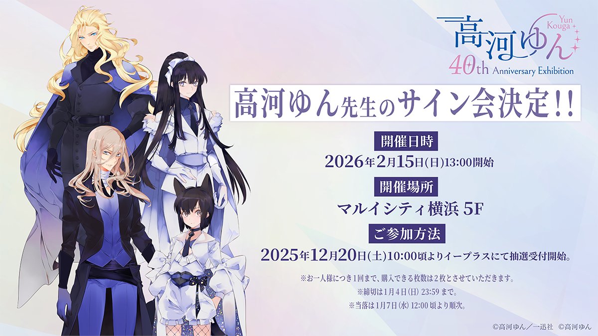 高河ゆん (@yunk99) / Posts / X