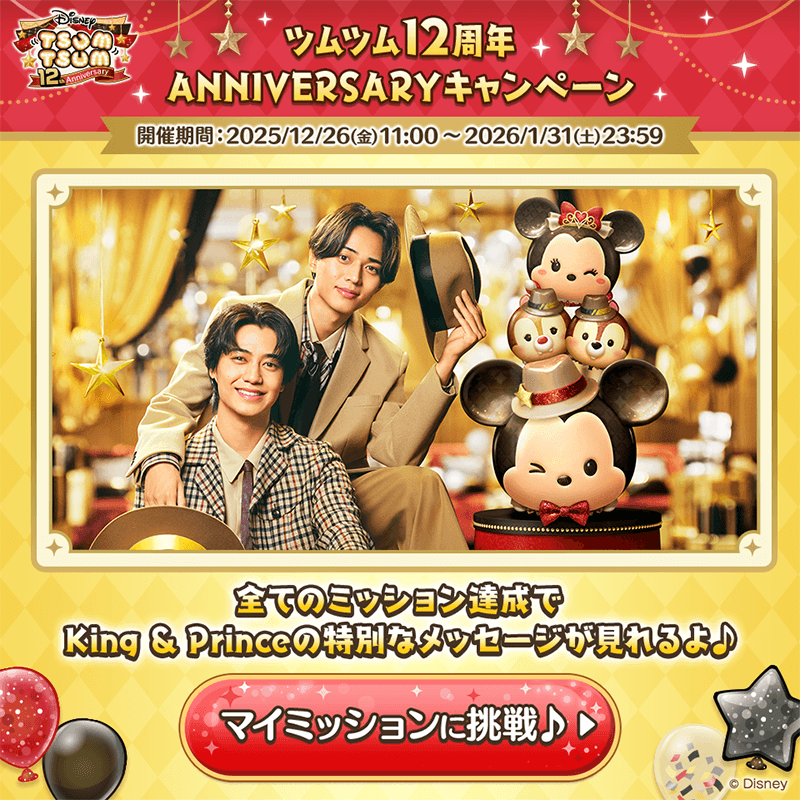 LINE：ディズニー ツムツム公式 (@LINE_tsumtsum_j) / Posts / X