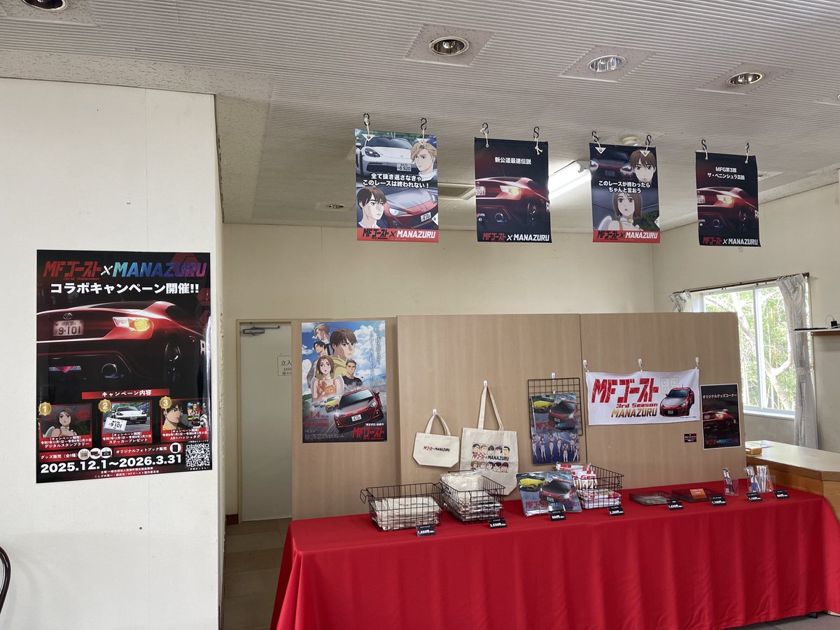 MFゴースト クリアファイル　ステッカー　コースター　フルコンプリート MFゴースト クリアファイル ステッカー コースター フルコンプリート