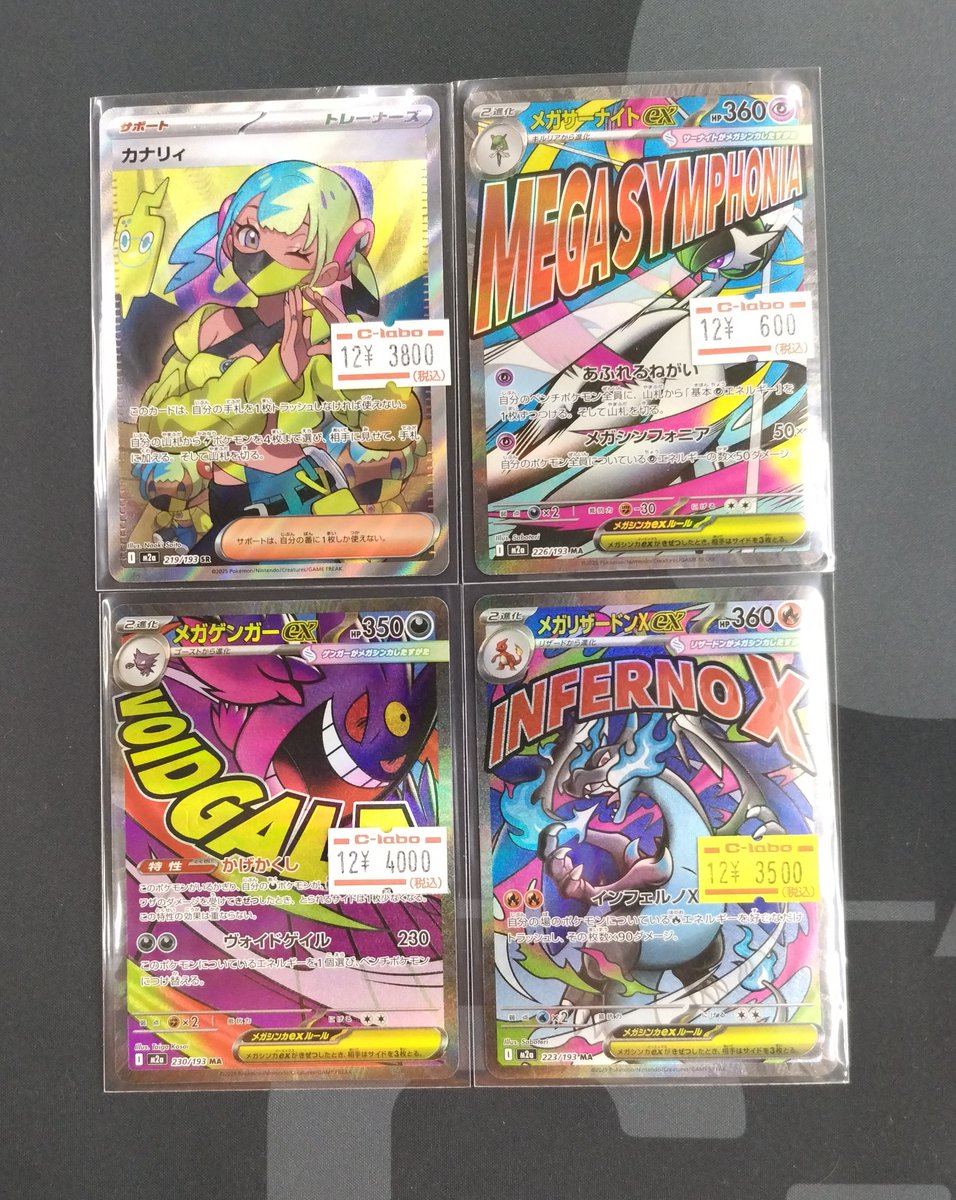 🔴#ポケモンカード 販売情報⚪️】 「カナリィ SR」 「メガリザードン