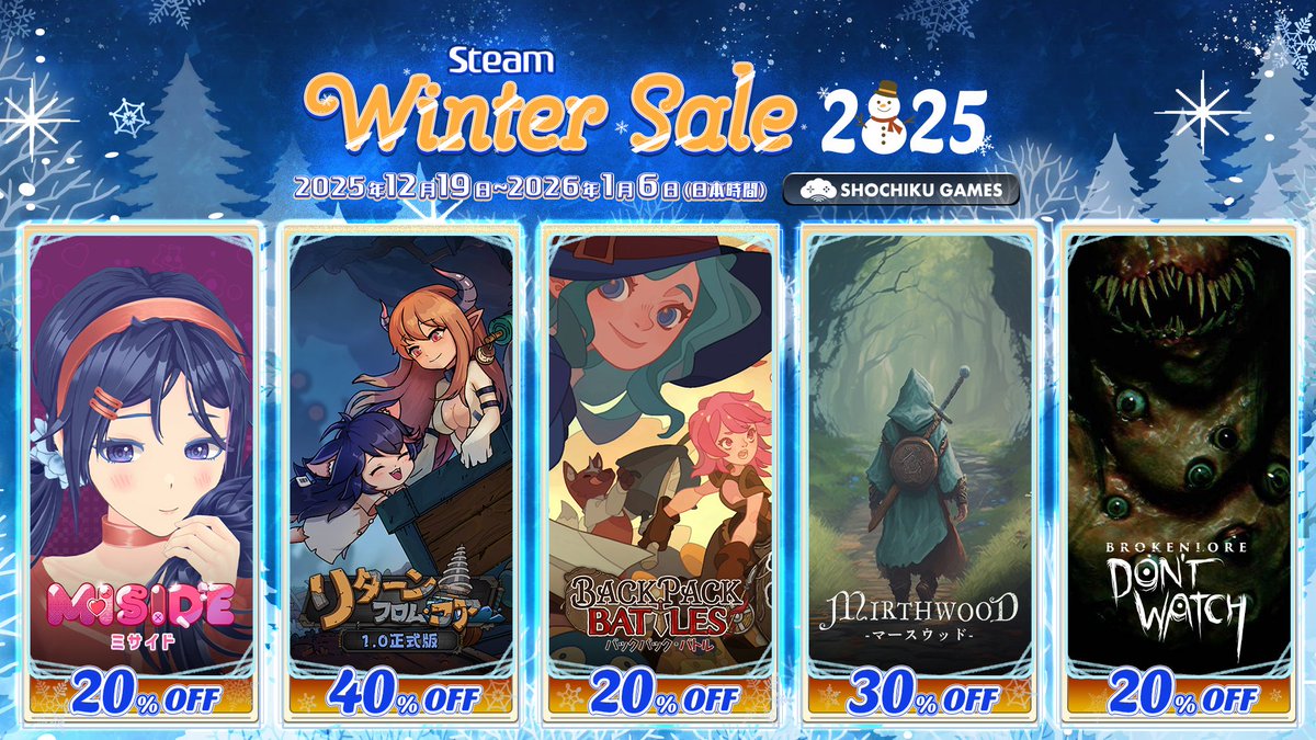 ⛄ Steam Winter Sale 終了間近！ ⛄ お得に買えるチャンスは 【1月6日