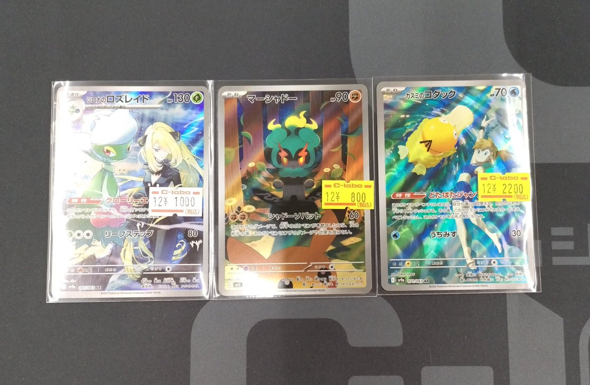 🔴#ポケモンカード 販売情報⚪️】 「シロナのロズレイド」 「マー