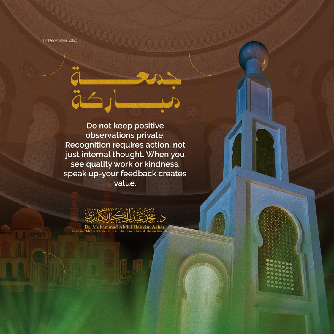 Do not keep positive observations private. Recognition requires action, not just internal thought. When you see quality work or kindness, speak up—your feedback creates value.
#JumuahMubarakah #FridayMessage