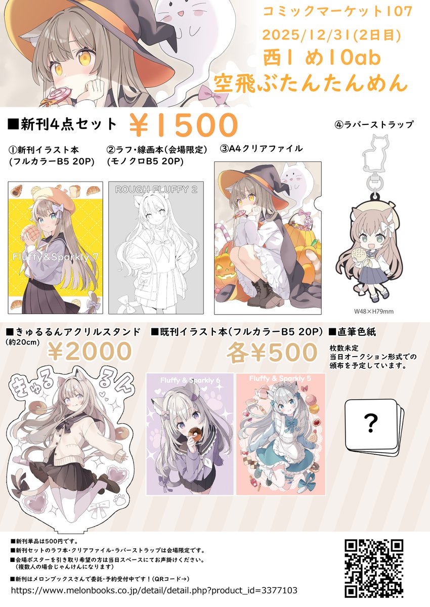 たんたんめん@2日目西め10ab (@km170) / Posts / X