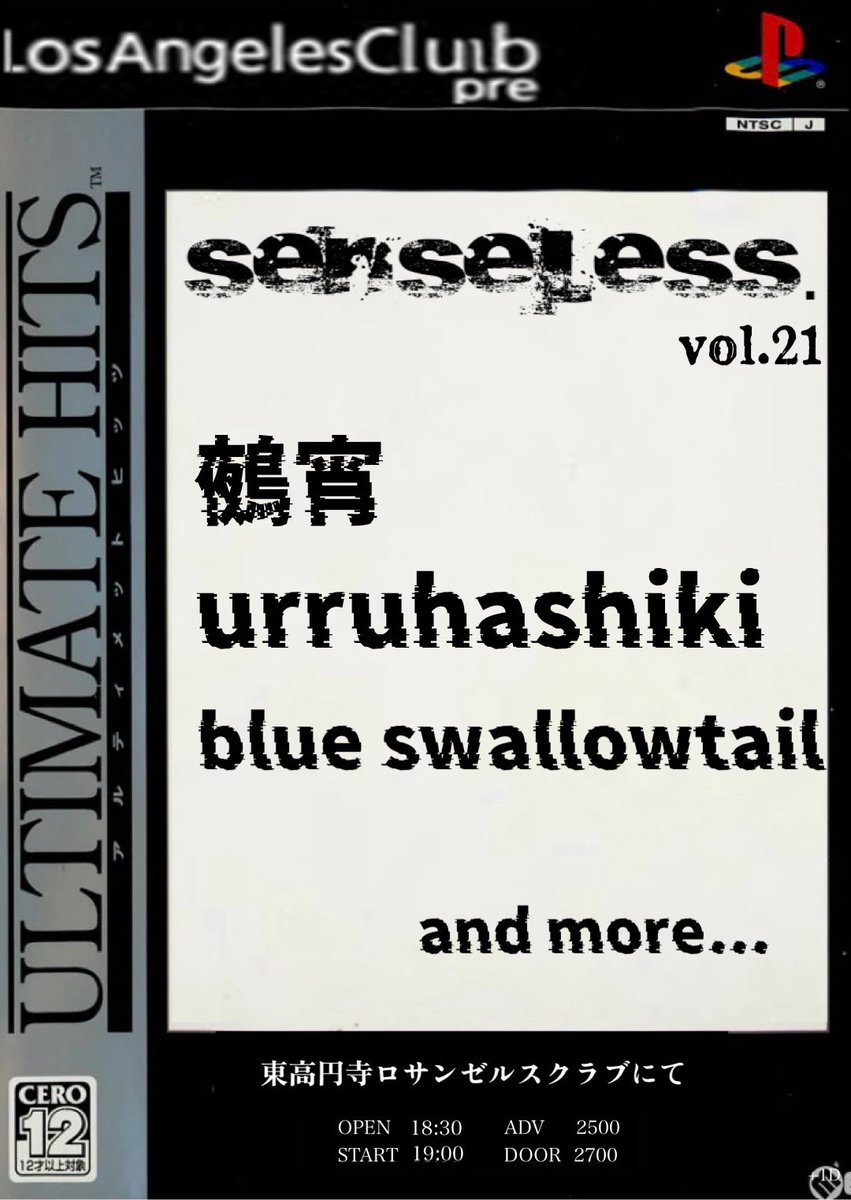 2025年最後は東高円寺。
よろしくお願い致します！