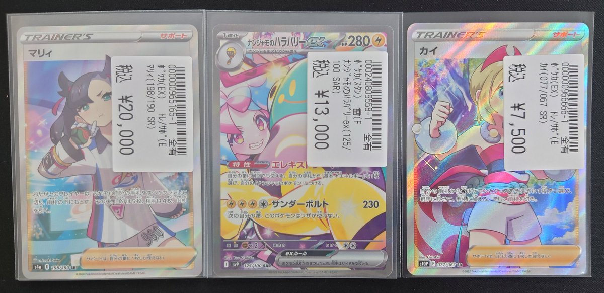 ポケモンカード ・マリィ(SR) ・ナンジャモのハラバリー(SAR) ・カイ