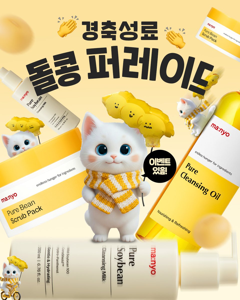 #팔로우 # RT 이벤트
#마녀돌콩퍼레이드 함께 해주셔서 감사해요💛
🤭감사함은 물질로 표현해야죠!
팔로우+RT+맘찍하면 추첨을 통해 10분께 선물 드립니다🫶

📌참여방법 : 팔로우+RT+맘찍
📌기간 : 12/19(금)~12/21(일)
📌발표 : 12/23(화) 10명
📌경품 : 돌콩 클렌징 3종 본품 증정

📢확인하세요!