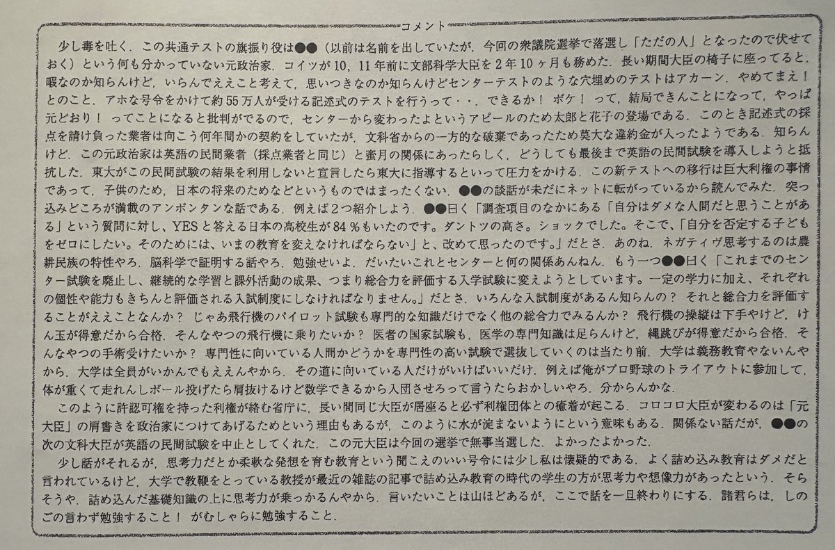 共通テストの闇大体これ