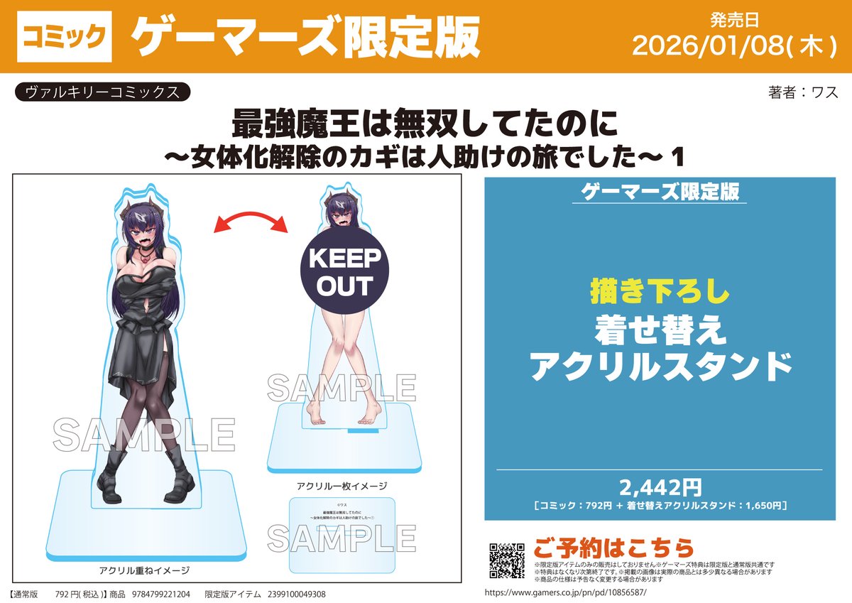 書籍／WEB予約📚】 『最強魔王は無双してたのに ～女体化解除のカギは