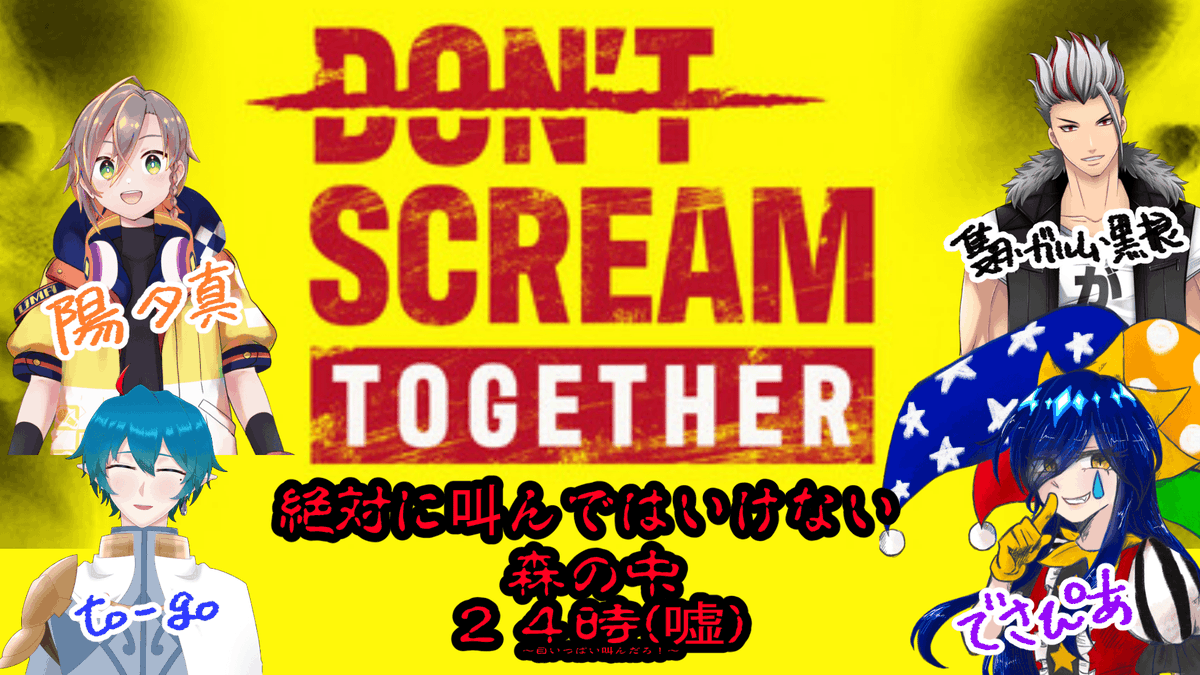 sana様　21日 🙌配 信 告 知🙌／ 夕真先輩(@uma_hinatav)、クロニキ(@KurouSGK1001