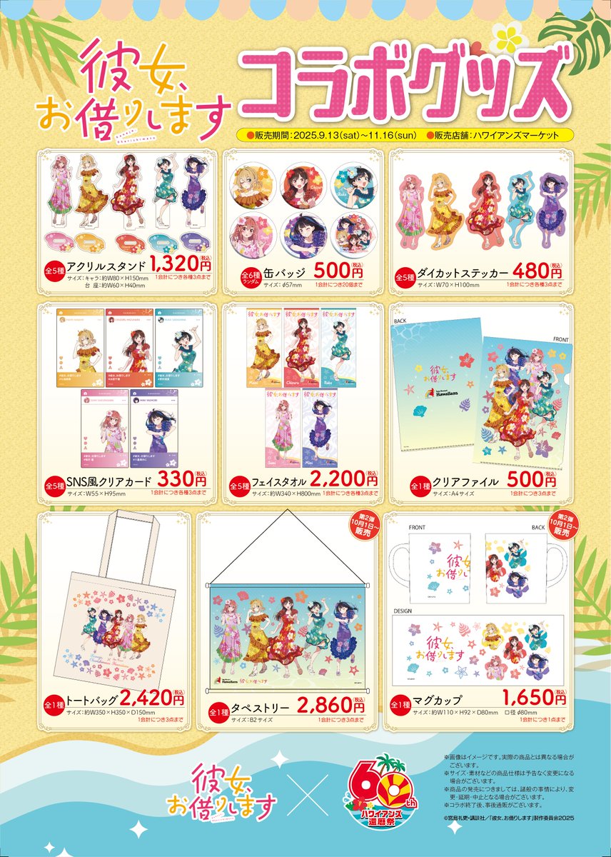 彼女、お借りします グッズ情報 (@kanokari_goods) / Posts / X