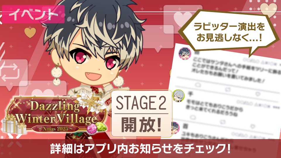 ゲーム情報】 本日12/21より、『Dazzling Winter Village ～Xmas 2025