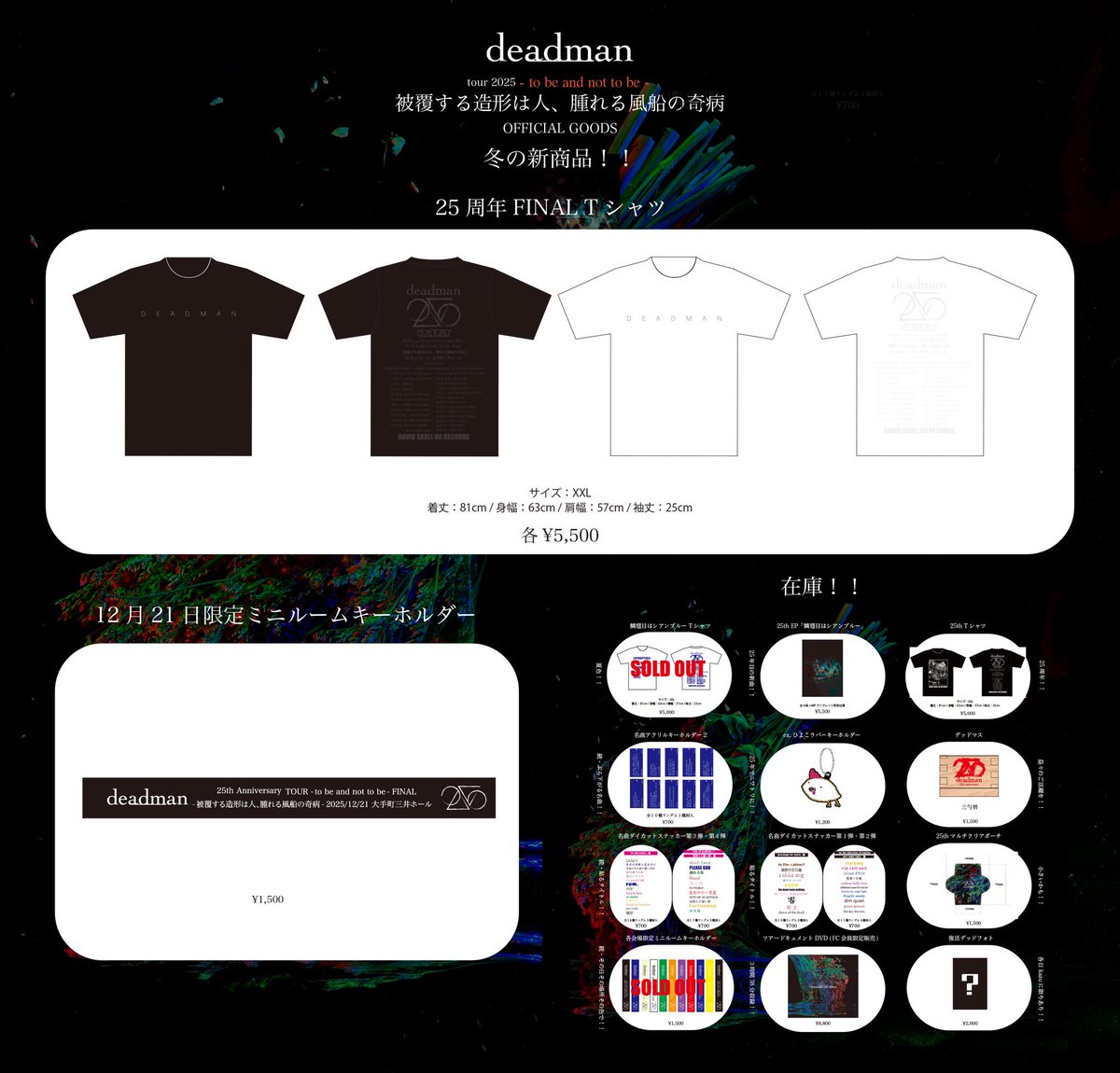 goods情報】 25周年最終公演 deadman 25th anniversary TOUR 2025 to