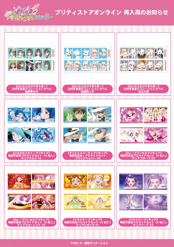 【非売品】デリシャスパーティプリキュア 前期後期 ブロマイド＆キーホルダーセット ☆再入荷のお知らせ☆ 【 #プリティストアオンライン 】 「 #場面写