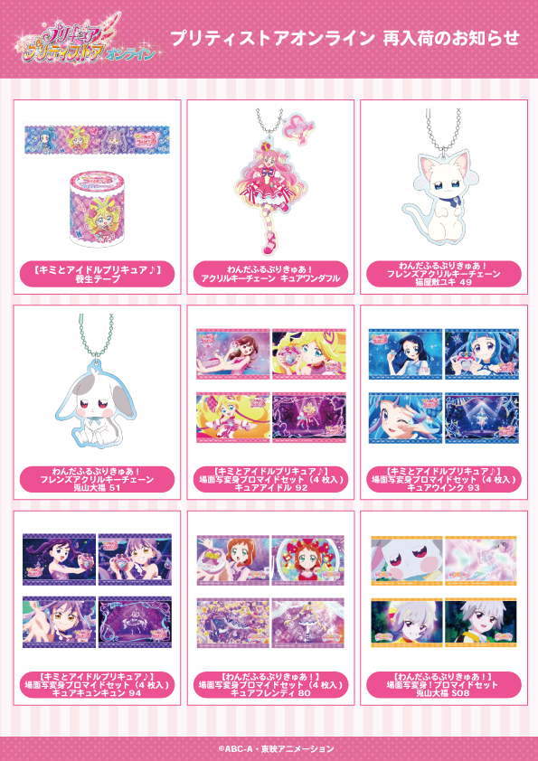 ☆再入荷のお知らせ☆ 【 #プリティストアオンライン 】 「 #場面写