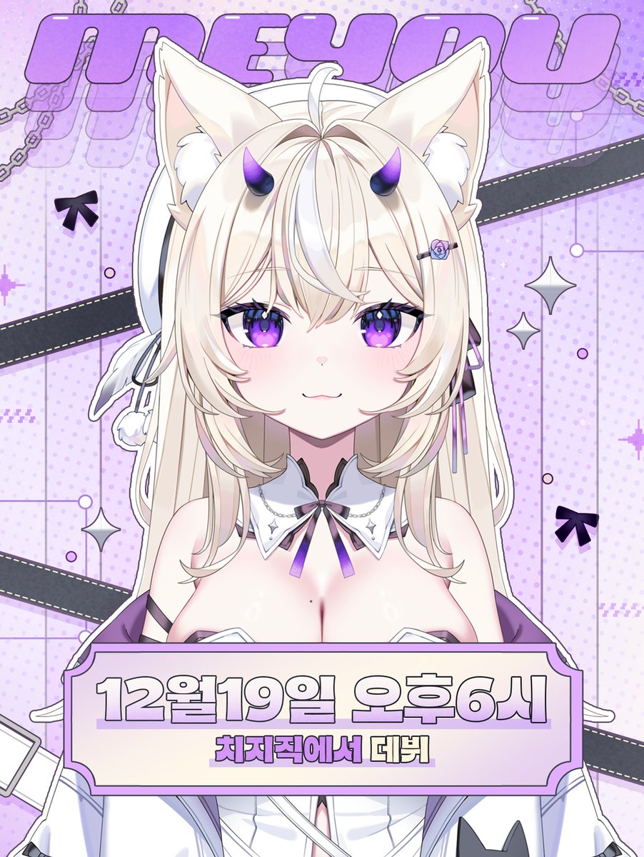 12월19일 (금) 오후6시 치지직

오늘 오후6시에 치지직에서 Live2D 데뷔합니다!
저의 새로운 모습 많이 보러 와주세용( ˶ ̇ ̵ ̇˶ )♡