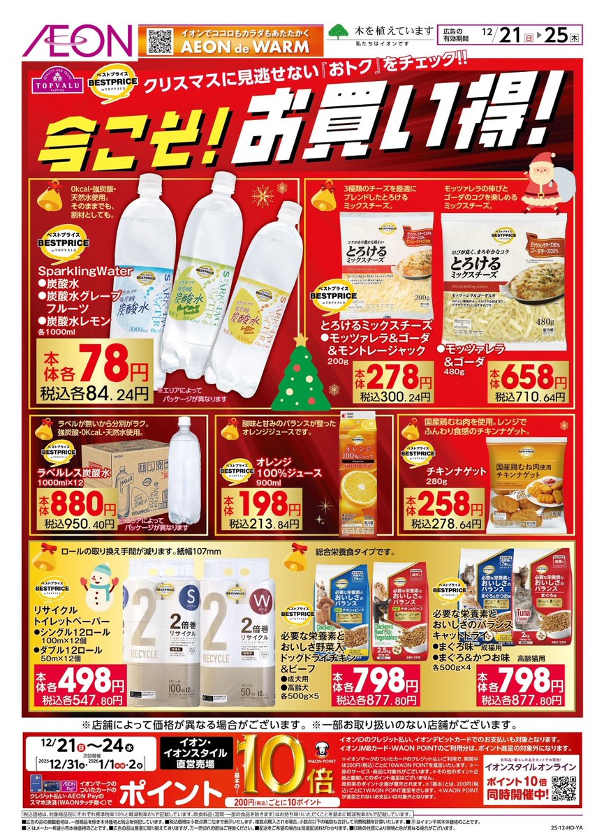 イオン (@AEON_JAPAN) / Posts / X