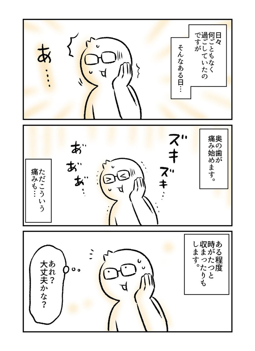 虫歯じゃないのに歯が痛い⁉️(1/2) 