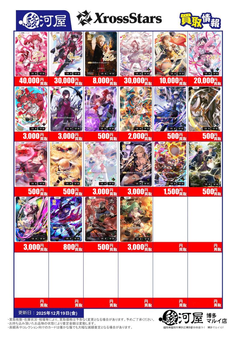 トレカ買取情報】 最新弾 Exceed Rampage【BP02】 買取表作成しました