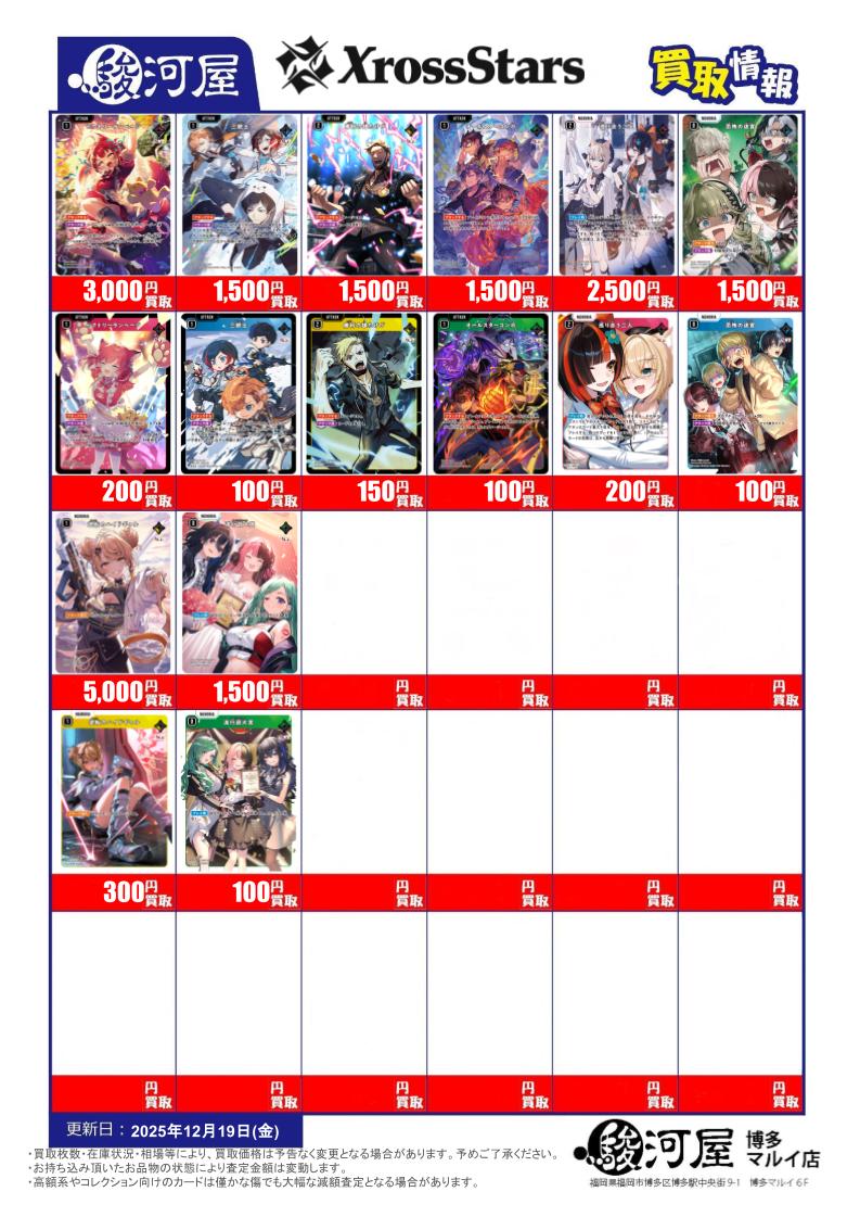 トレカ買取情報】 最新弾 Exceed Rampage【BP02】 買取表作成しました