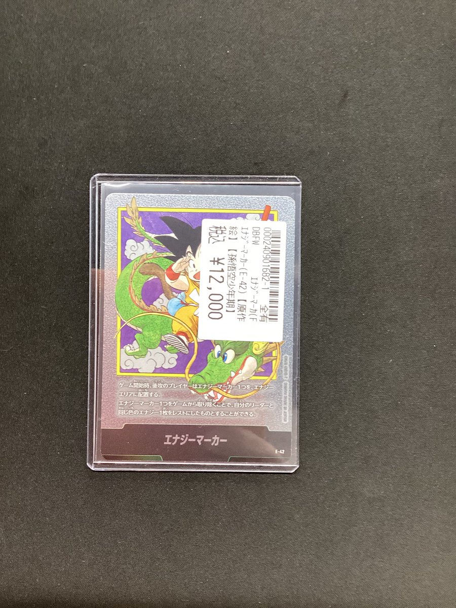 DBFW エナジーマーカー 買取させていただきました^ ^ #宝島岐阜本店