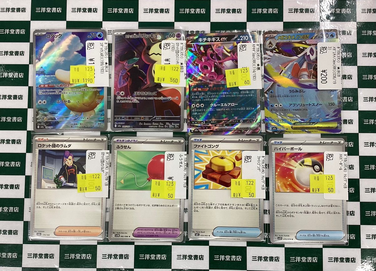 ポケカ 数量限定特価コーナーにて、人気のカードがお安くなっており