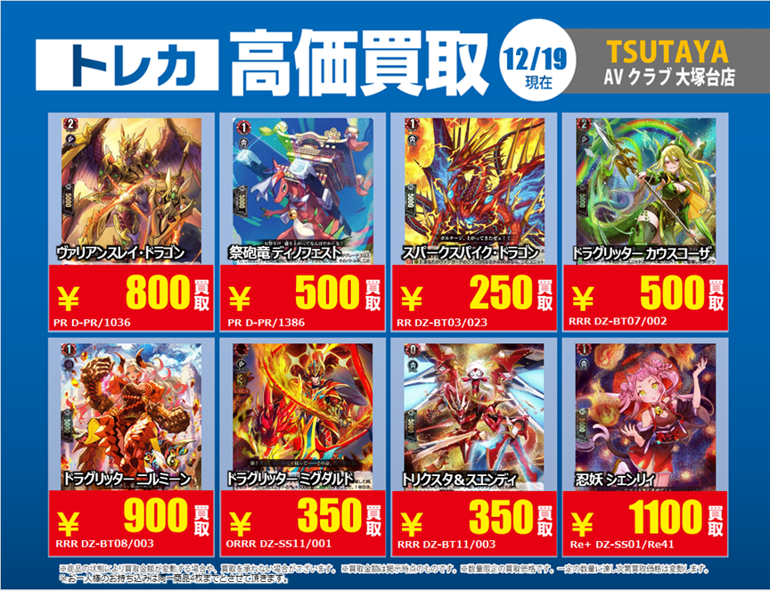 買取情報】【X限定】 🔥12/19買取募集情報🔥 ヴァンガード シングル①