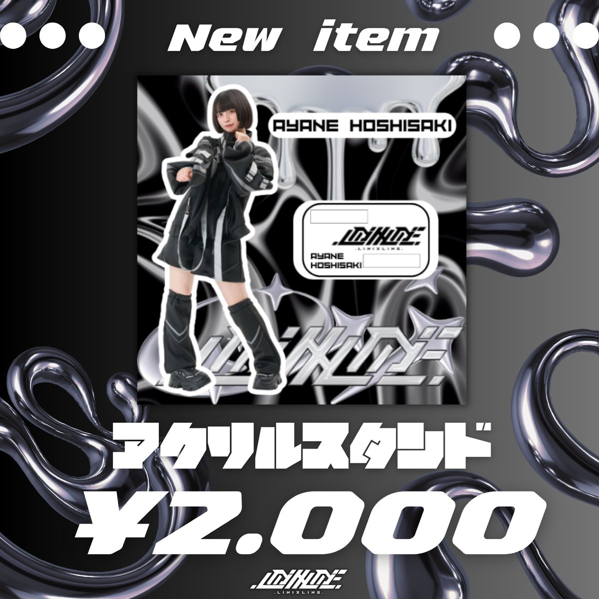 星岬綾音DJ set衣装 アクリルスタンド》の不備についてのお知らせです