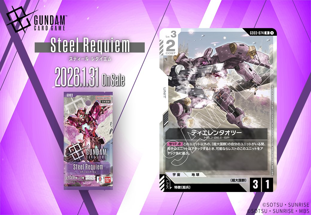 公式】ガンダムカードゲーム (@GUNDAM_GCG_JP) / Posts / X