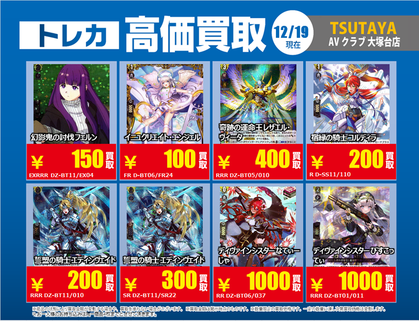 買取情報】【X限定】 🔥12/19買取募集情報🔥 ヴァンガード シングル③