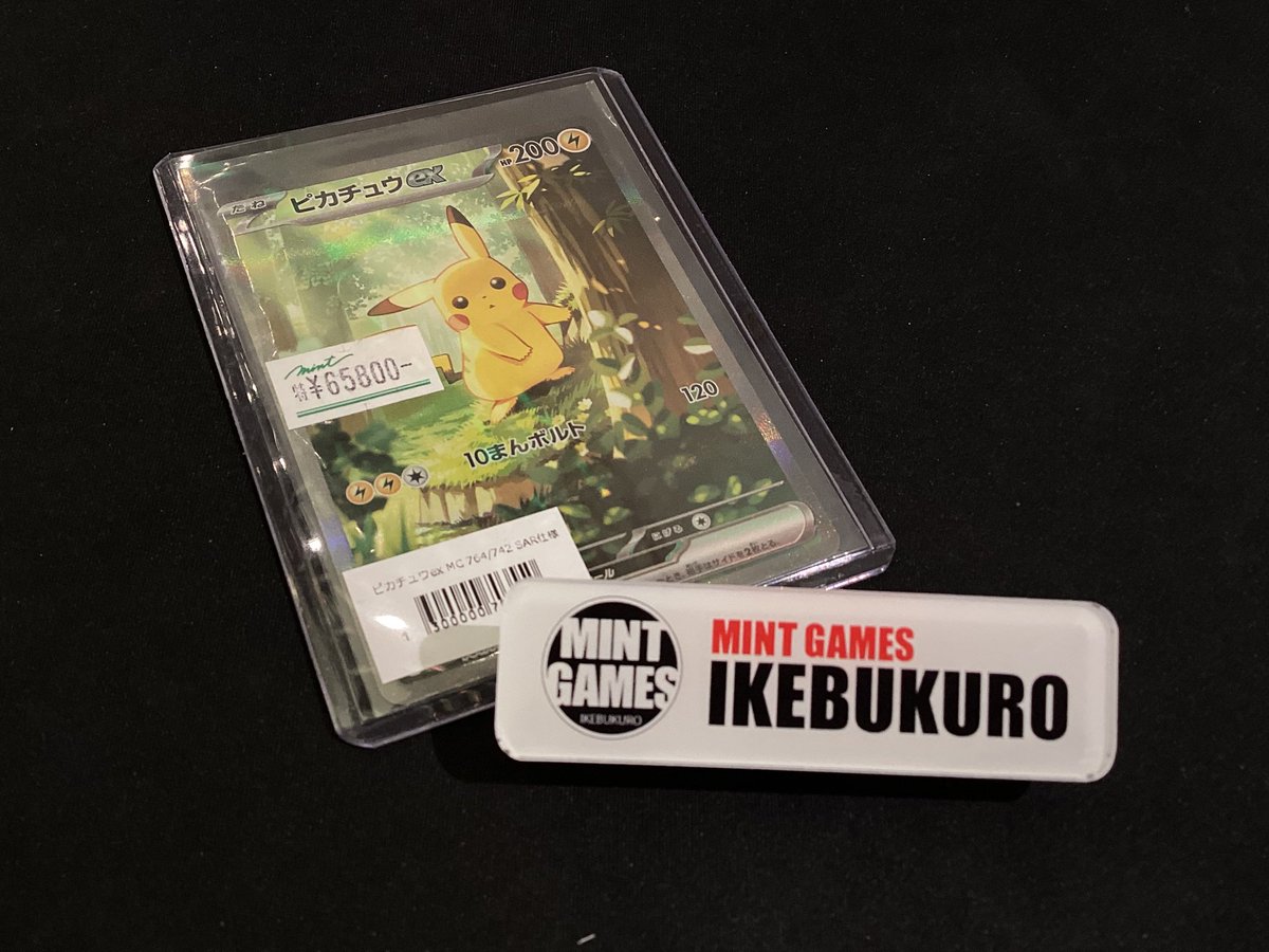 ピカチュウex MC SAR ピカチュウex SAR [SV8 132/106](拡張パック「超電ブレイカー」)の新品