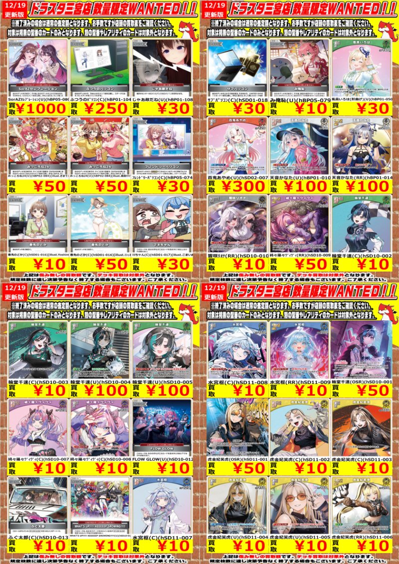 古ホロカード大量まとめ　138枚 ホロライブOCG ホロカ 買取情報】 新デッキパーツPOP作成しました！ お